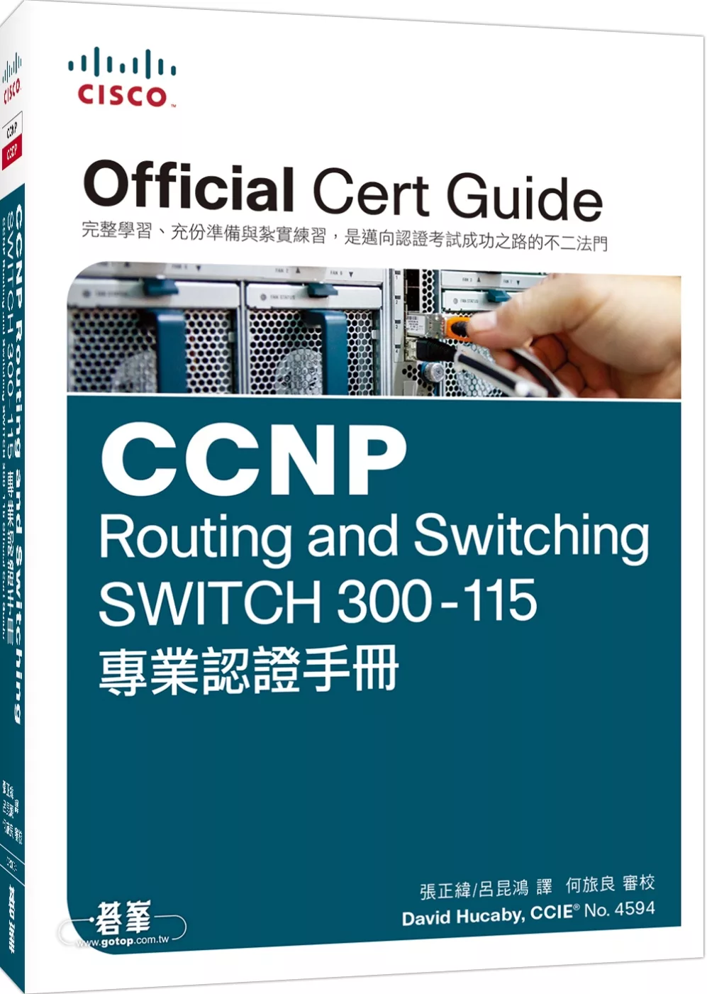 CCNP Routing and Switching SWITCH 300-115專業認證手冊(附DVD一片)