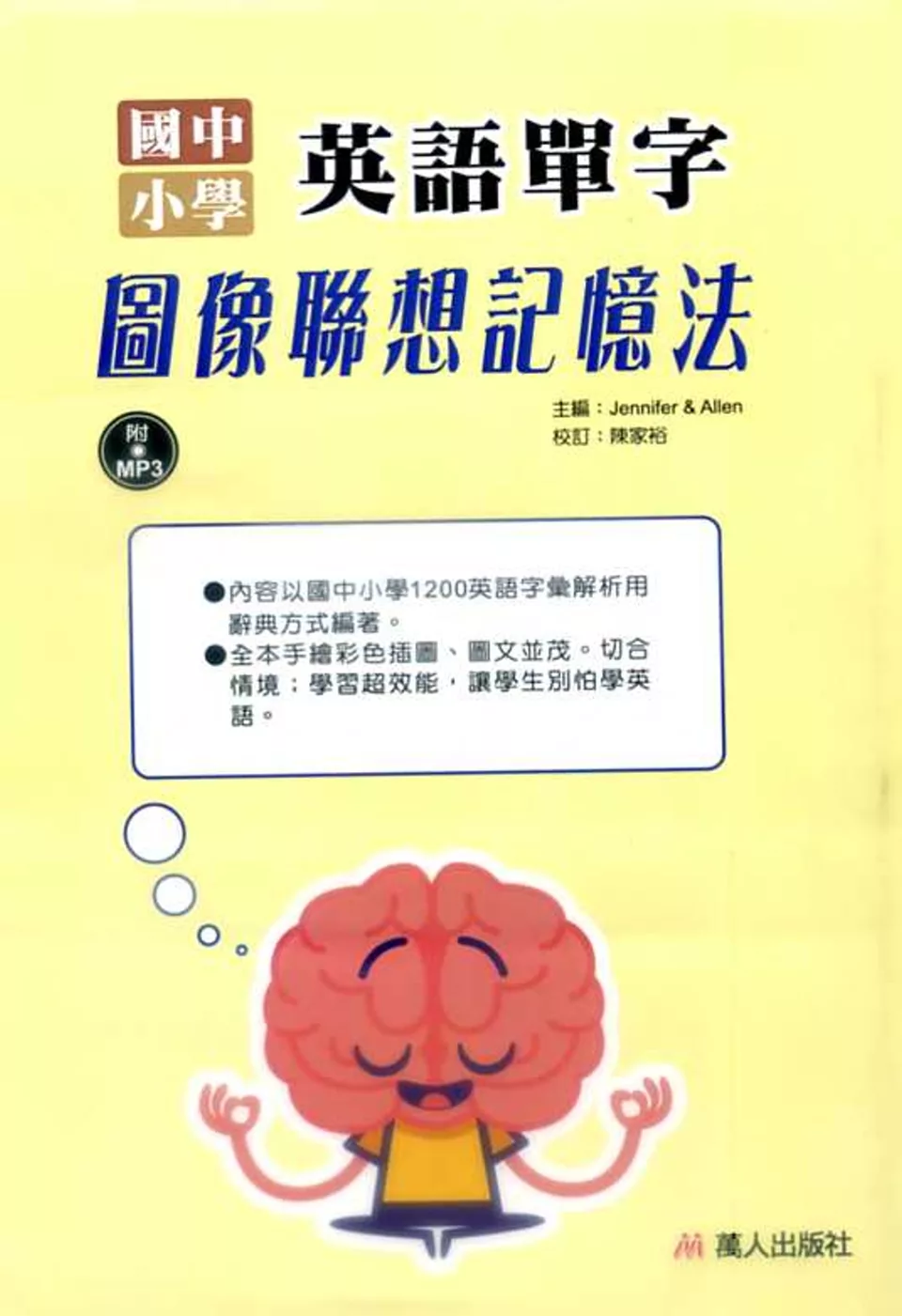 博客來 國中小學英語單字圖像聯想記憶法 書附mp3