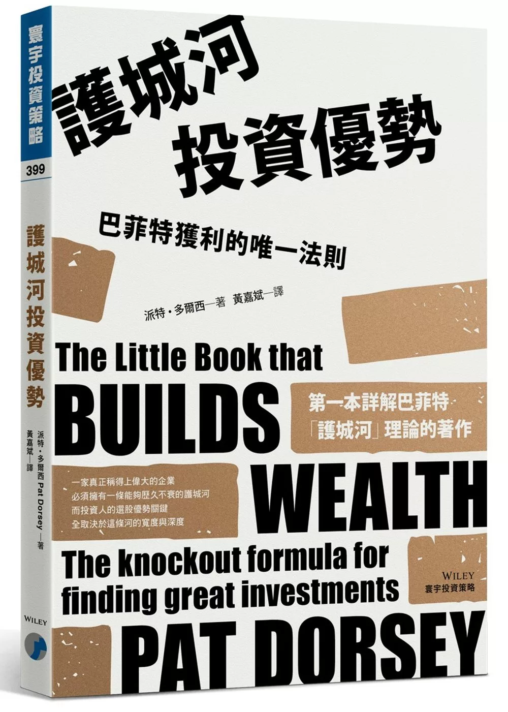 護城河投資優勢 封面