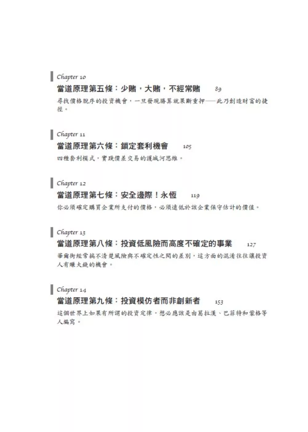 dhandho investor 翻譯