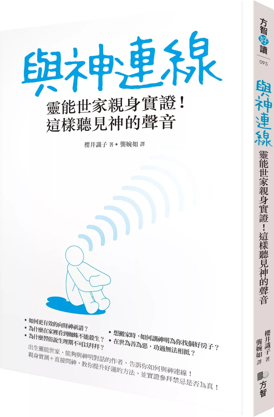 與神連線：靈能世家親身實證！這樣聽見神的聲音