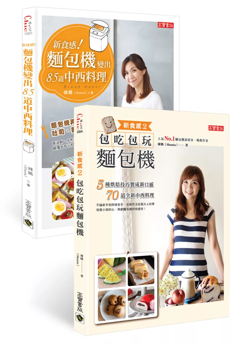 新食感！麵包機食譜【1+2套書，共二冊】：超過150種中西料理＋包吃包玩，再創麵包烘焙全新盛世