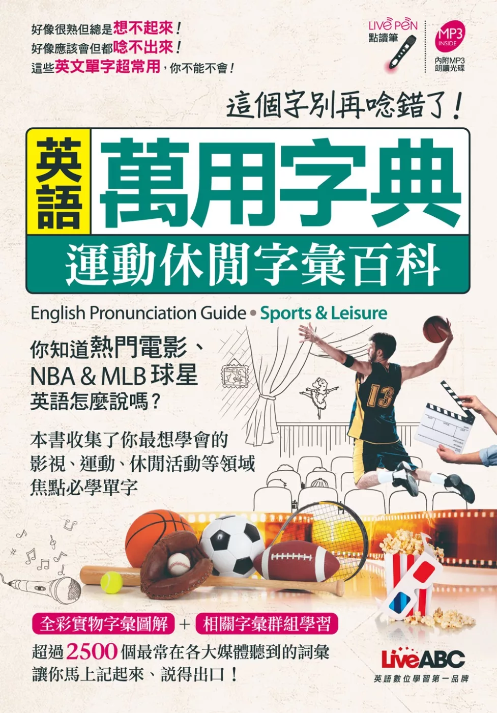 博客來 英語萬用字典運動休閒字彙百科 書 1片朗讀mp3光碟