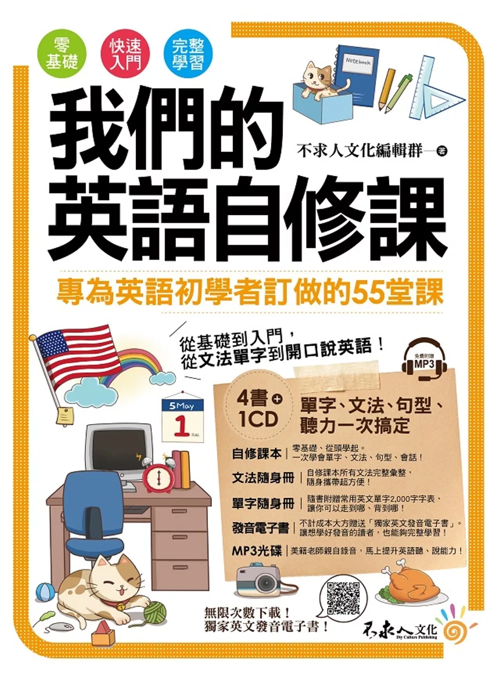 博客來 我們的英語自修課 附1mp3 2別冊 防水書套