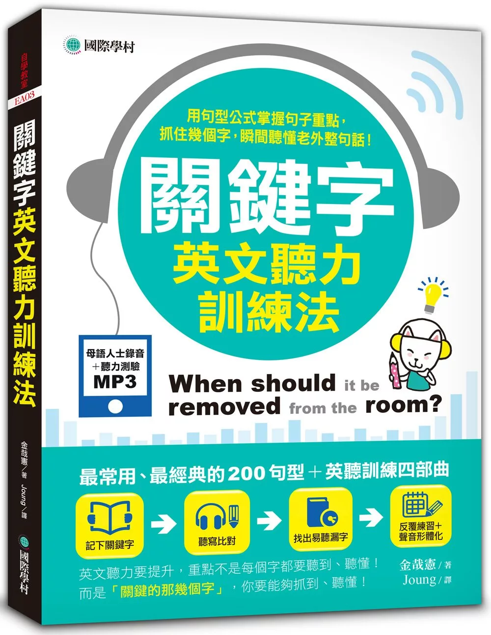 博客來 關鍵字英文聽力訓練法 用句型公式掌握句子重點 抓住幾個字 瞬間聽懂老外整句話 附聽力提升mp3