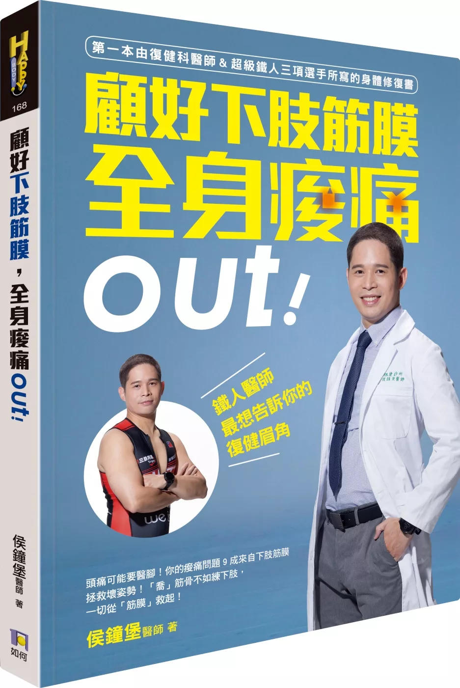 顧好下肢筋膜