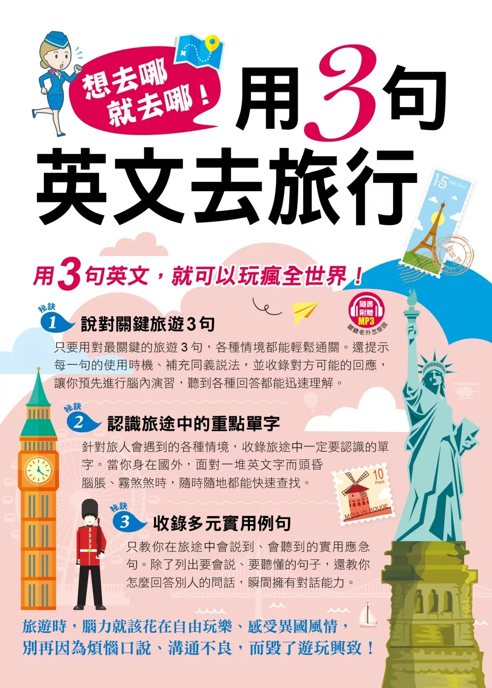 想去哪就去哪！用3句英文去旅行