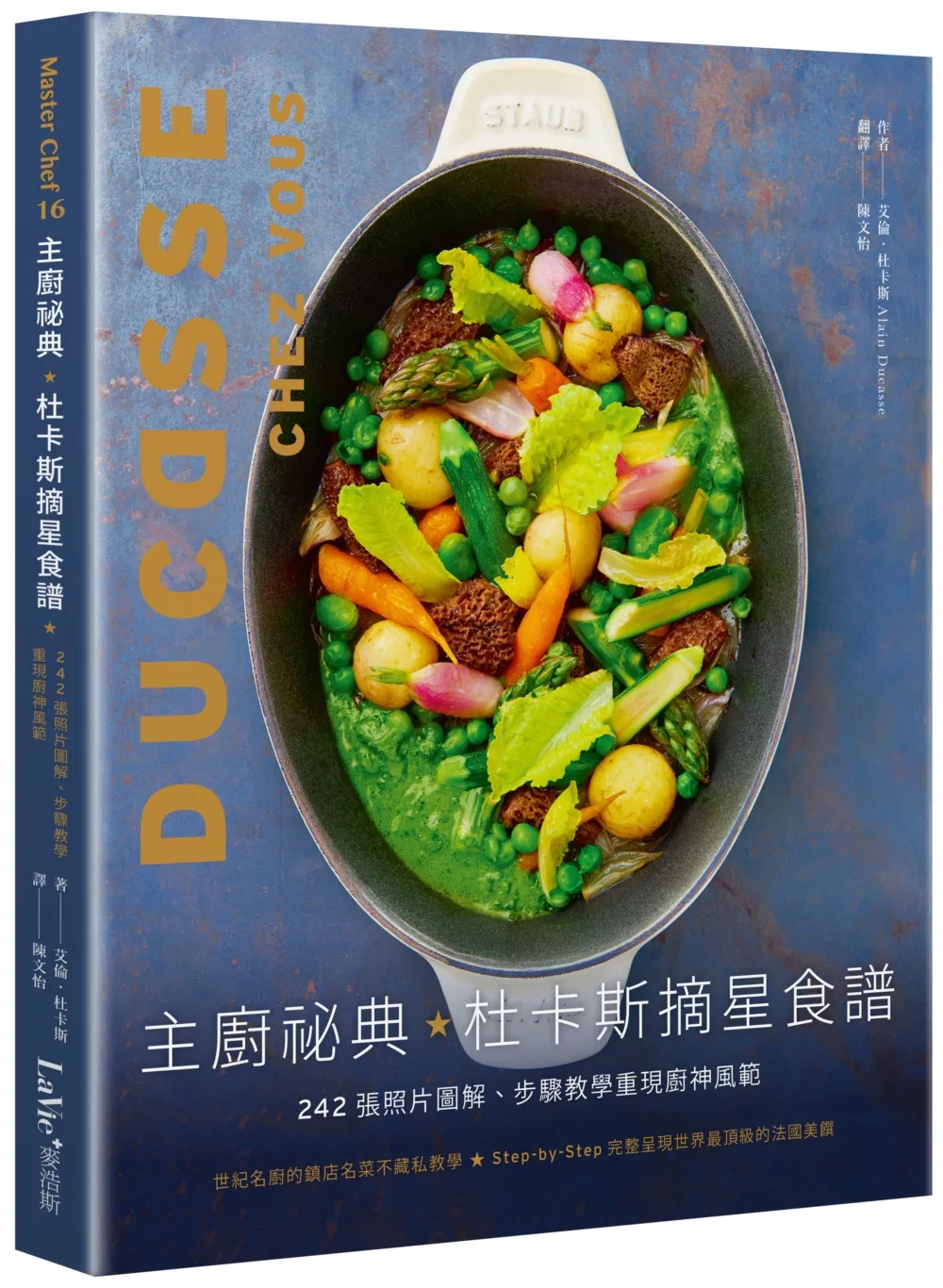 主廚祕典‧杜卡斯摘星食譜：242張照片圖解、步驟教學重現廚神風範