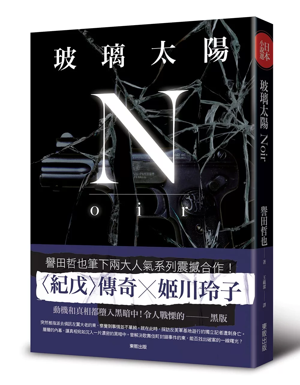 玻璃太陽Noir