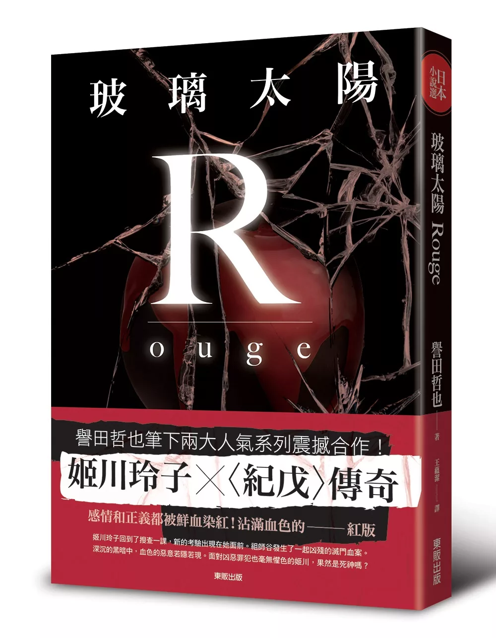 玻璃太陽Rouge