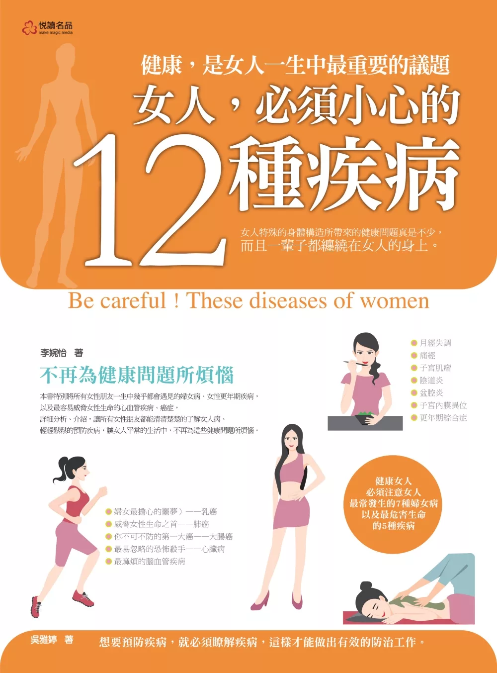 女人，必須小心的12種疾病