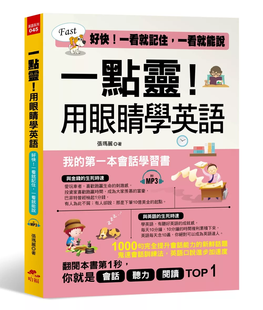 博客來 一點靈 用眼睛學英語 我的第一本會話學習書 附mp3