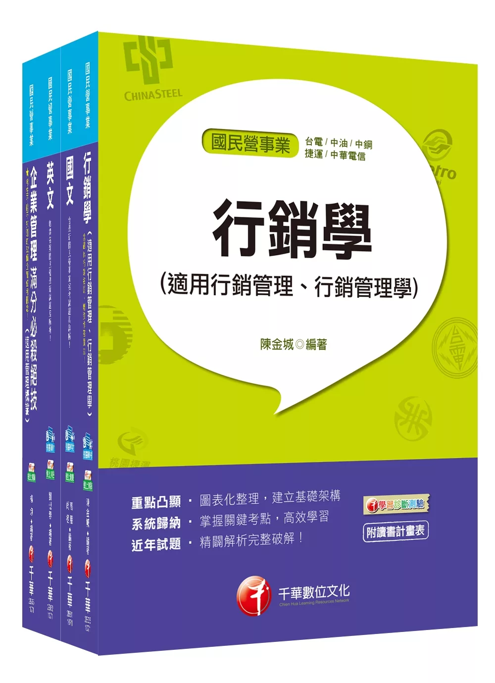 107年【訪銷】台灣菸酒公司招考評價職位人員課文版套書