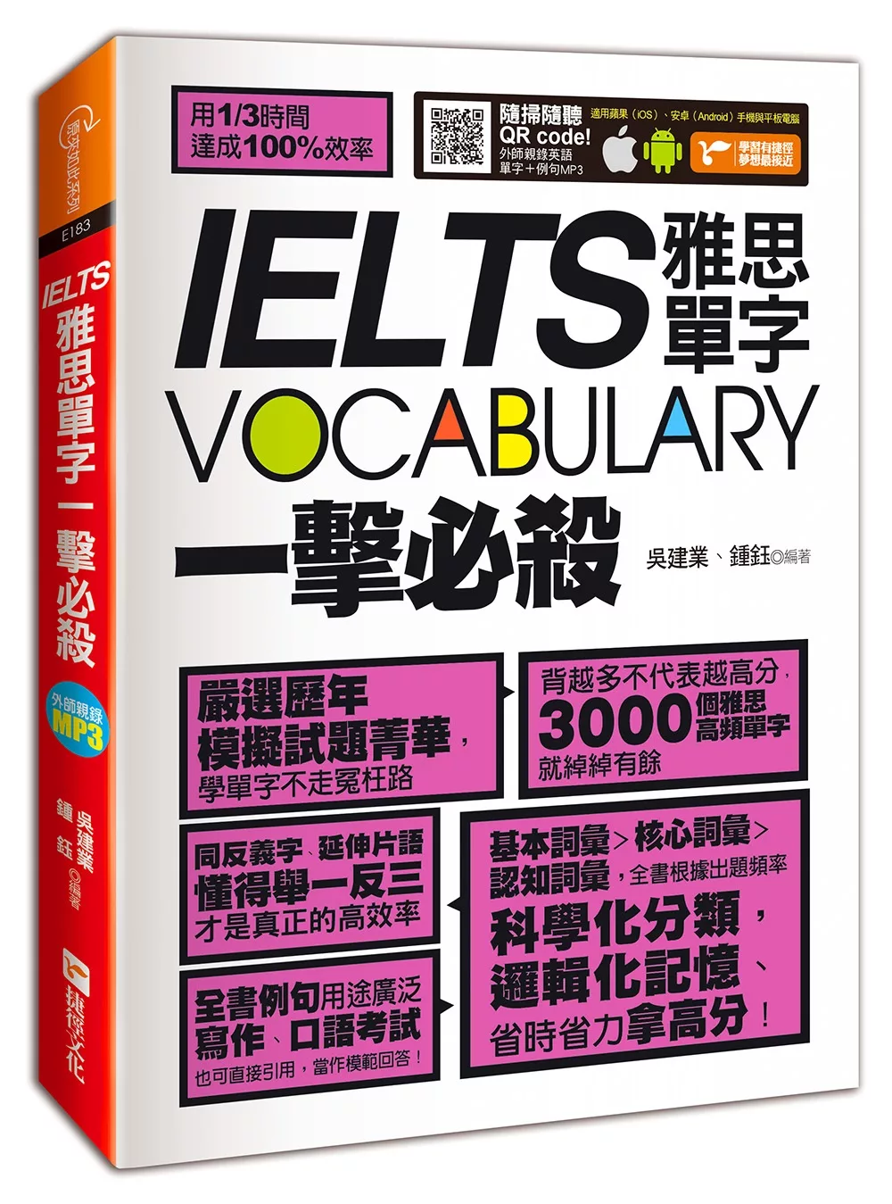 IELTS vocabulary雅思單字一擊必殺