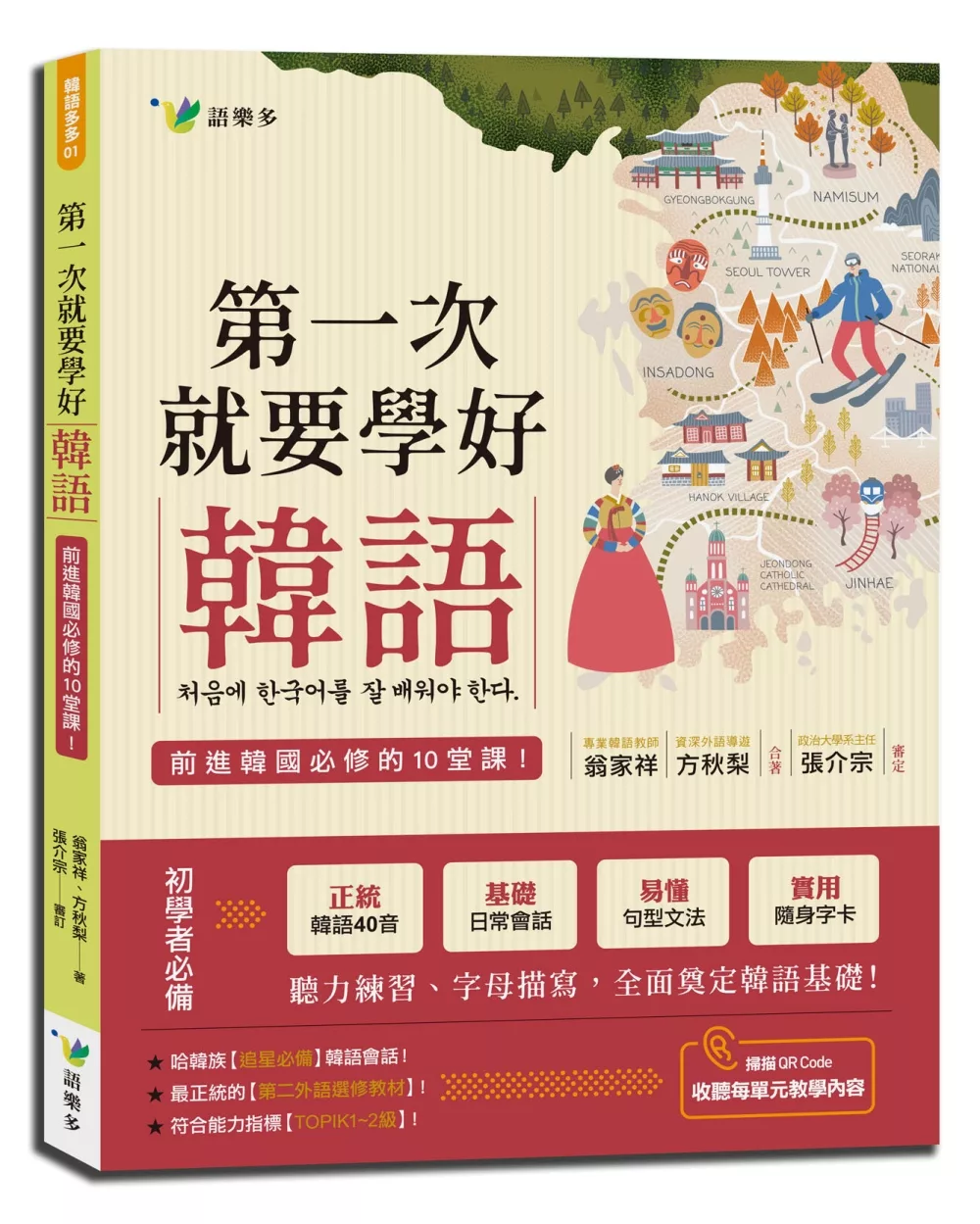 博客來 第一次就要學好韓語 附40張彩圖發音學習卡