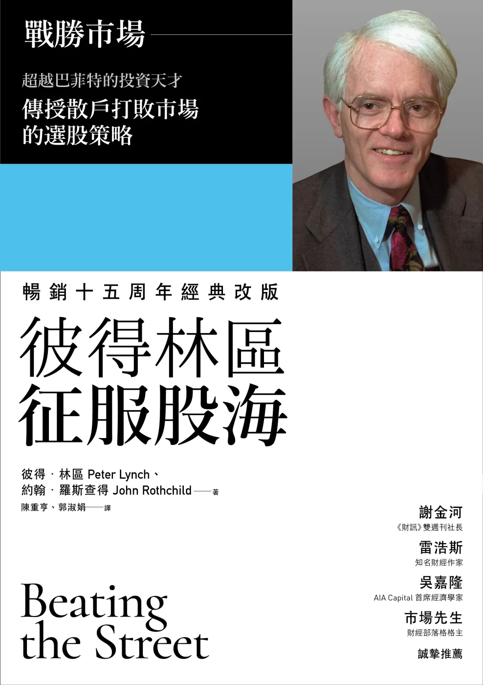 彼得林區 征服股海