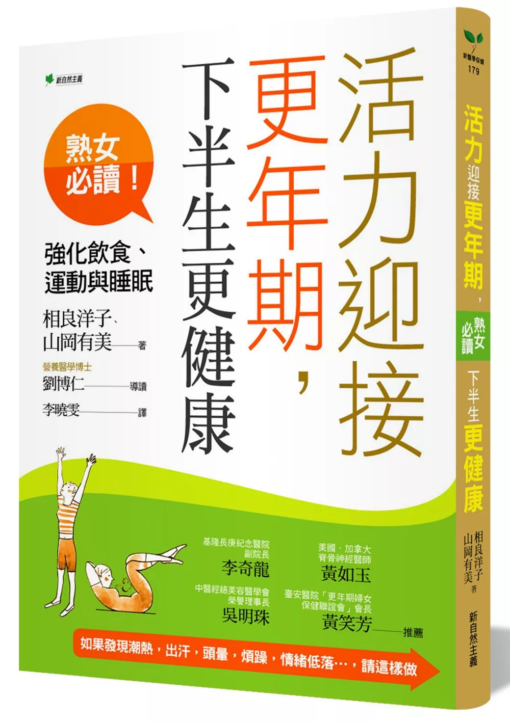 活力迎接更年期，下半生更健康：強化飲食、運動與睡眠