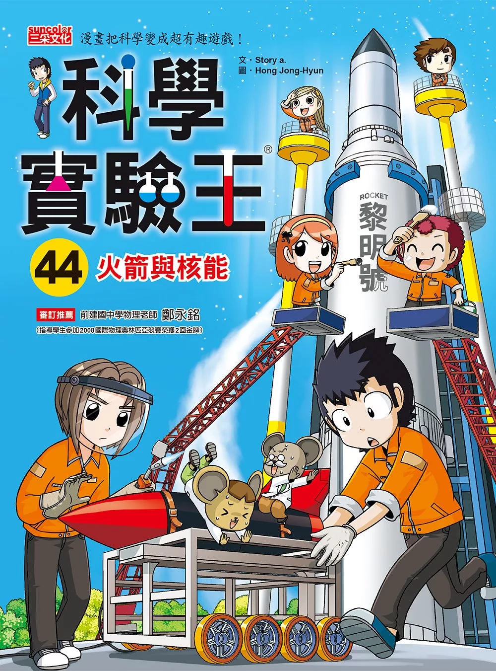 科学实验王漫画