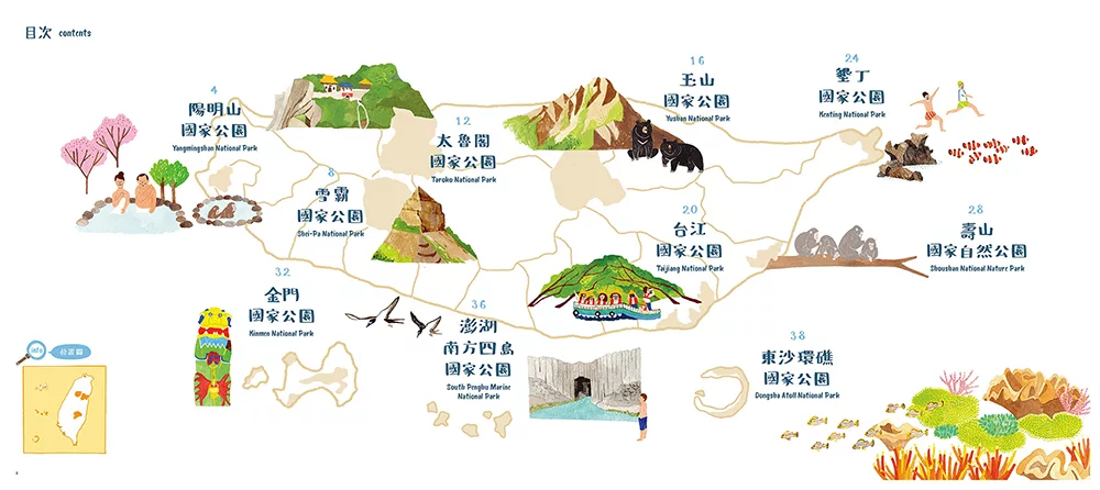 台湾最美的地方 国家公園地図 聚珍 ジューゼン 台湾 日本語公式サイト