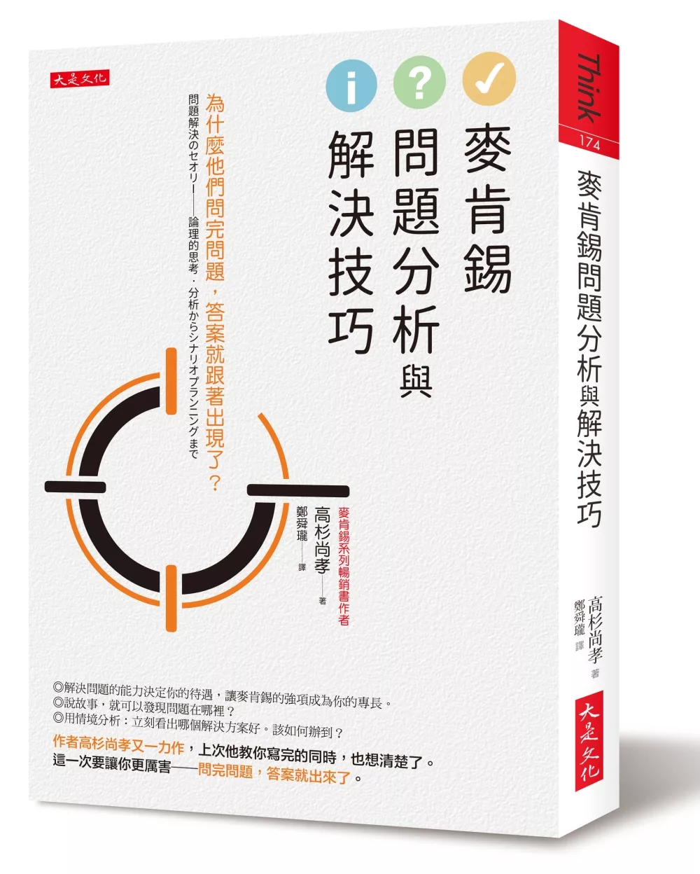 博客來 麥肯錫問題分析與解決技巧 為什麼他們問完問題 答案就跟著出現了