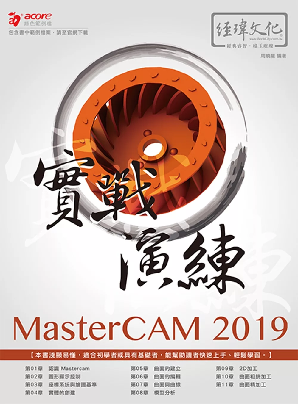 mastercam 2019 books