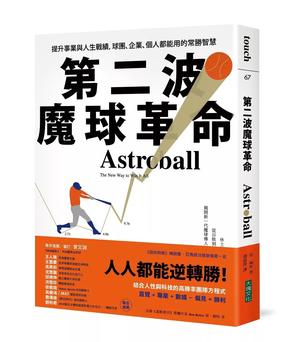 博客來 第二波魔球革命 提升事業與人生戰績 球團 企業 個人都能用的常勝智慧
