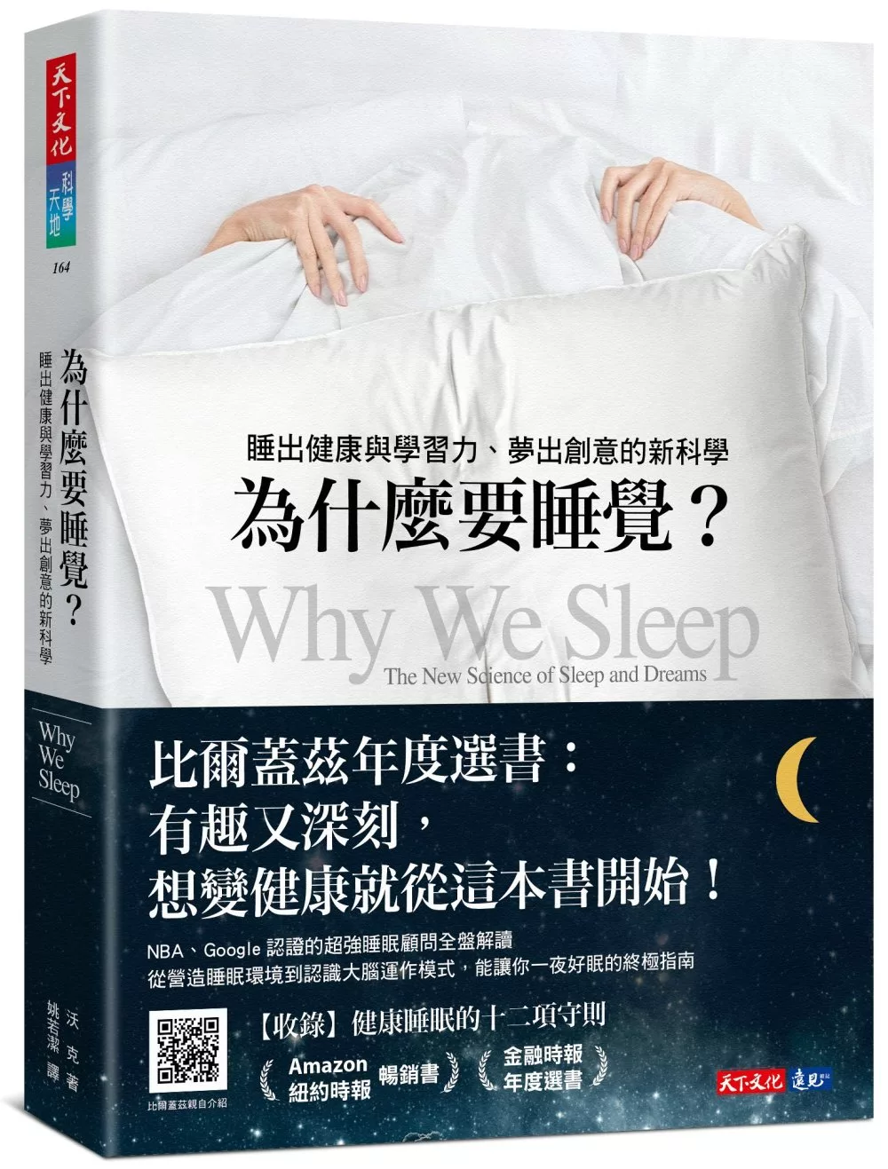 為什麼要睡覺? 解開10項常見睡眠的疑問