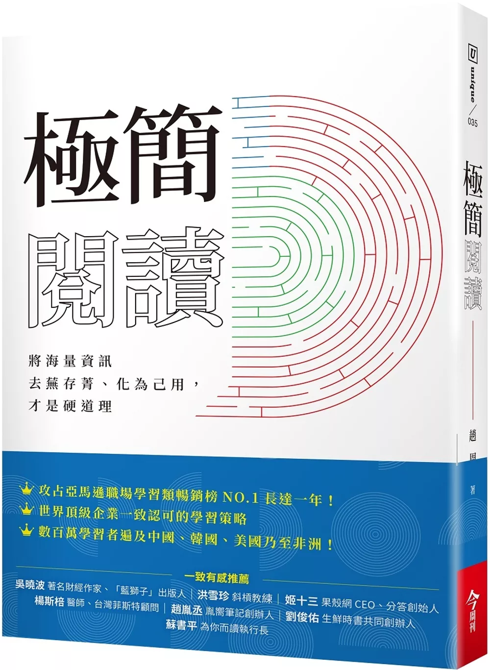 極簡閱讀：將海量資訊去蕪存菁、化為己用，才是硬道理