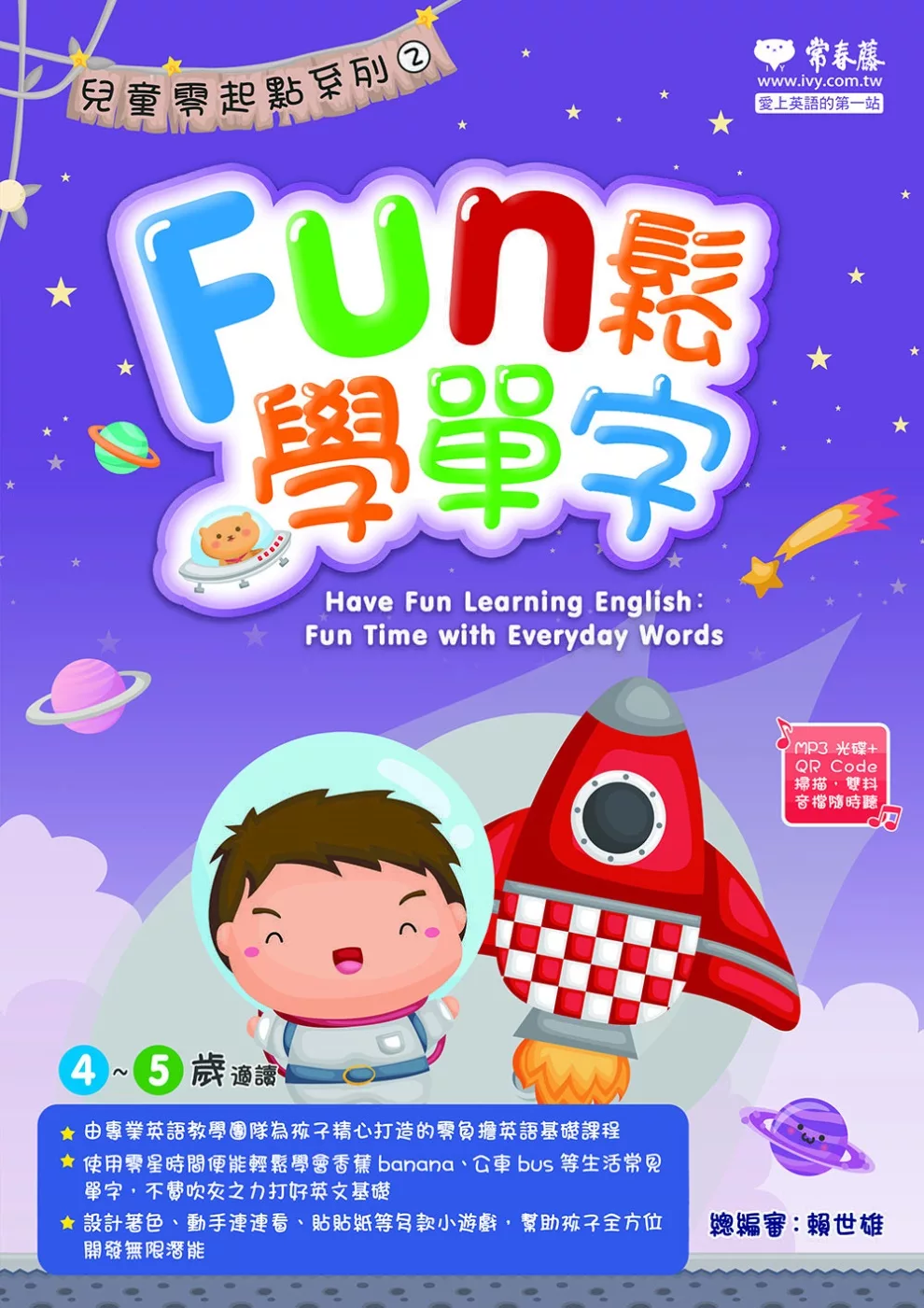 Fun 鬆學單字＋1MP3