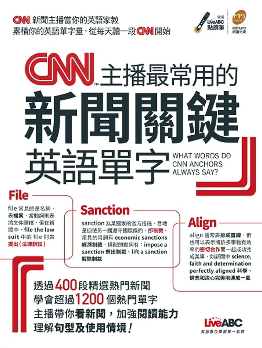 CNN主播最常用的新聞關鍵英語單字【書+朗讀MP3（可線上下載）】