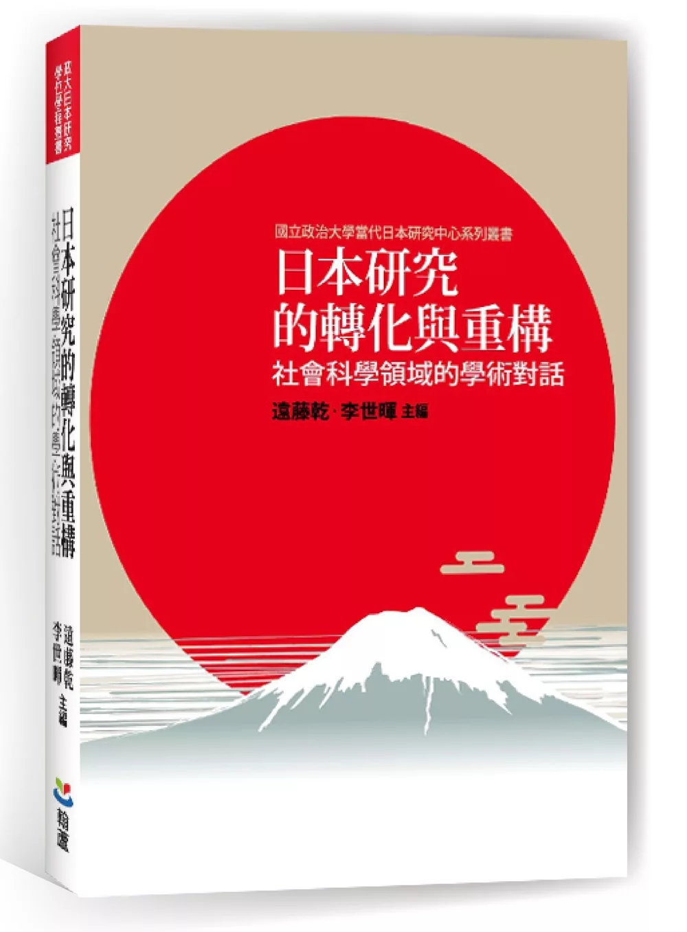 博客來 日本研究的轉化與重構 社會科學領域的學術對話