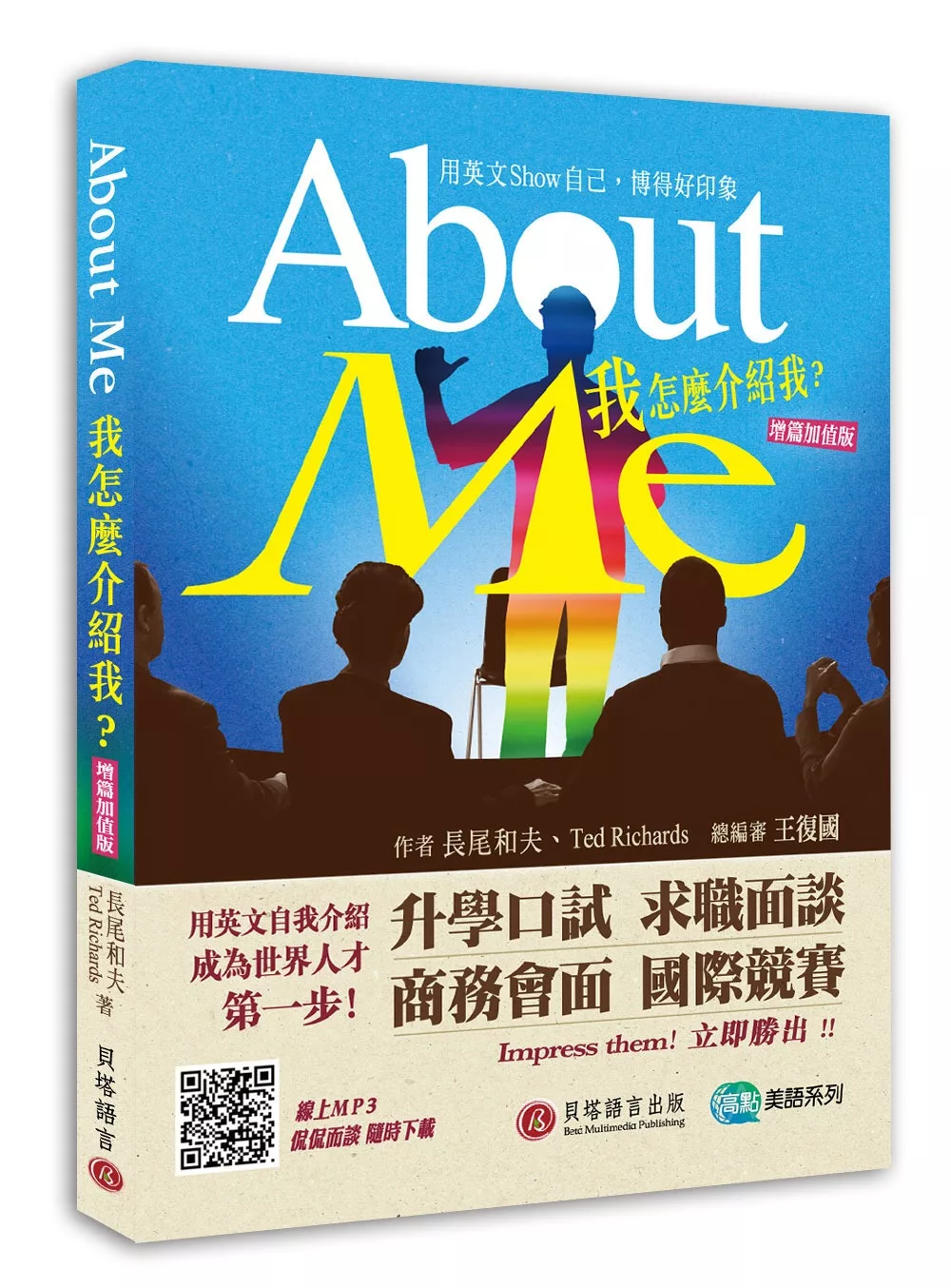 博客來 About Me 我怎麼介紹我 增篇加值版 侃侃而談mp3線上免費下載