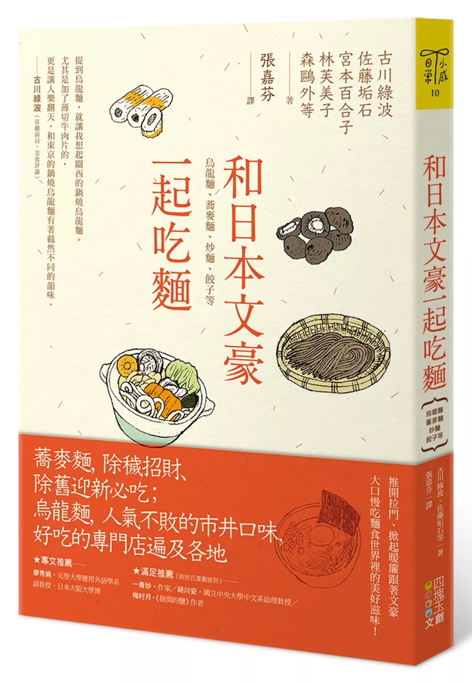 博客來 和日本文豪一起吃麵 烏龍麵 蕎麥麵 炒麵 餃子等