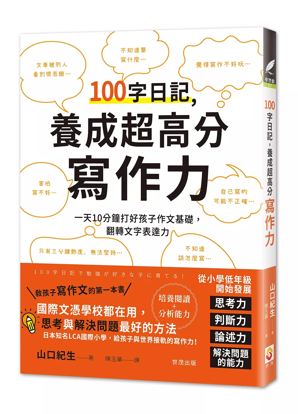 博客來 100字日記 養成超高分寫作力 一天10分鐘打好孩子作文基礎 翻轉文字表達力