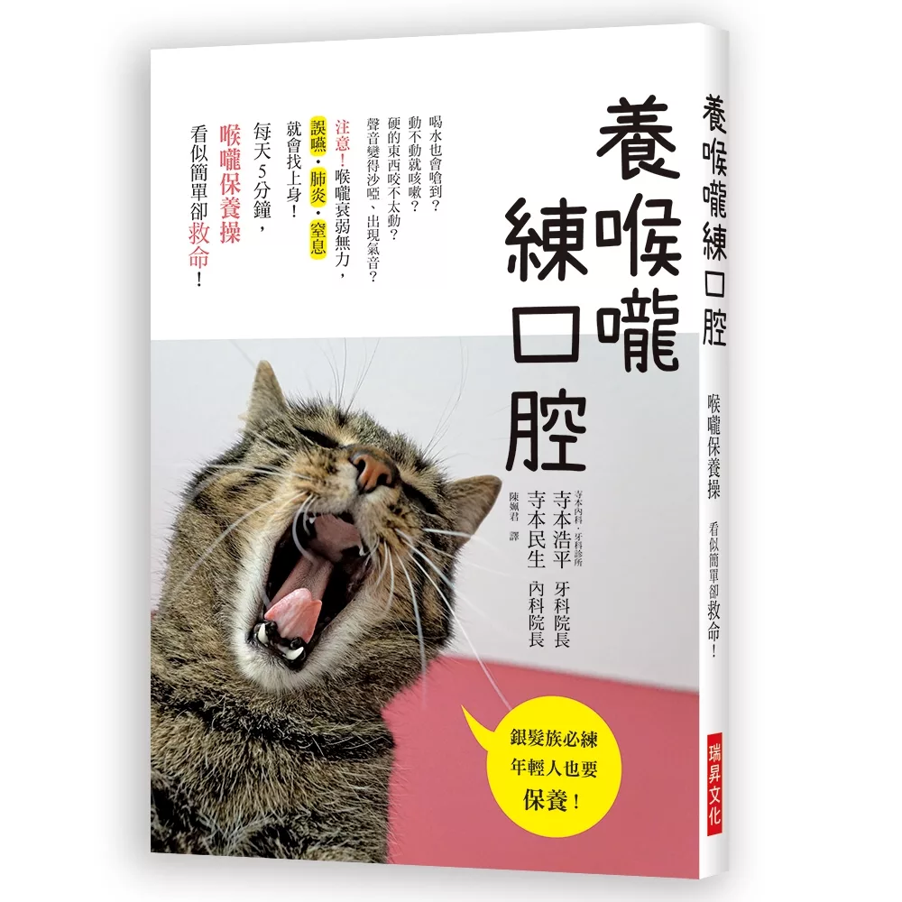 養喉嚨練口腔：每天5分鐘，「喉嚨保健操」看似簡單卻救命！銀髮族必練，年輕人也要保養！