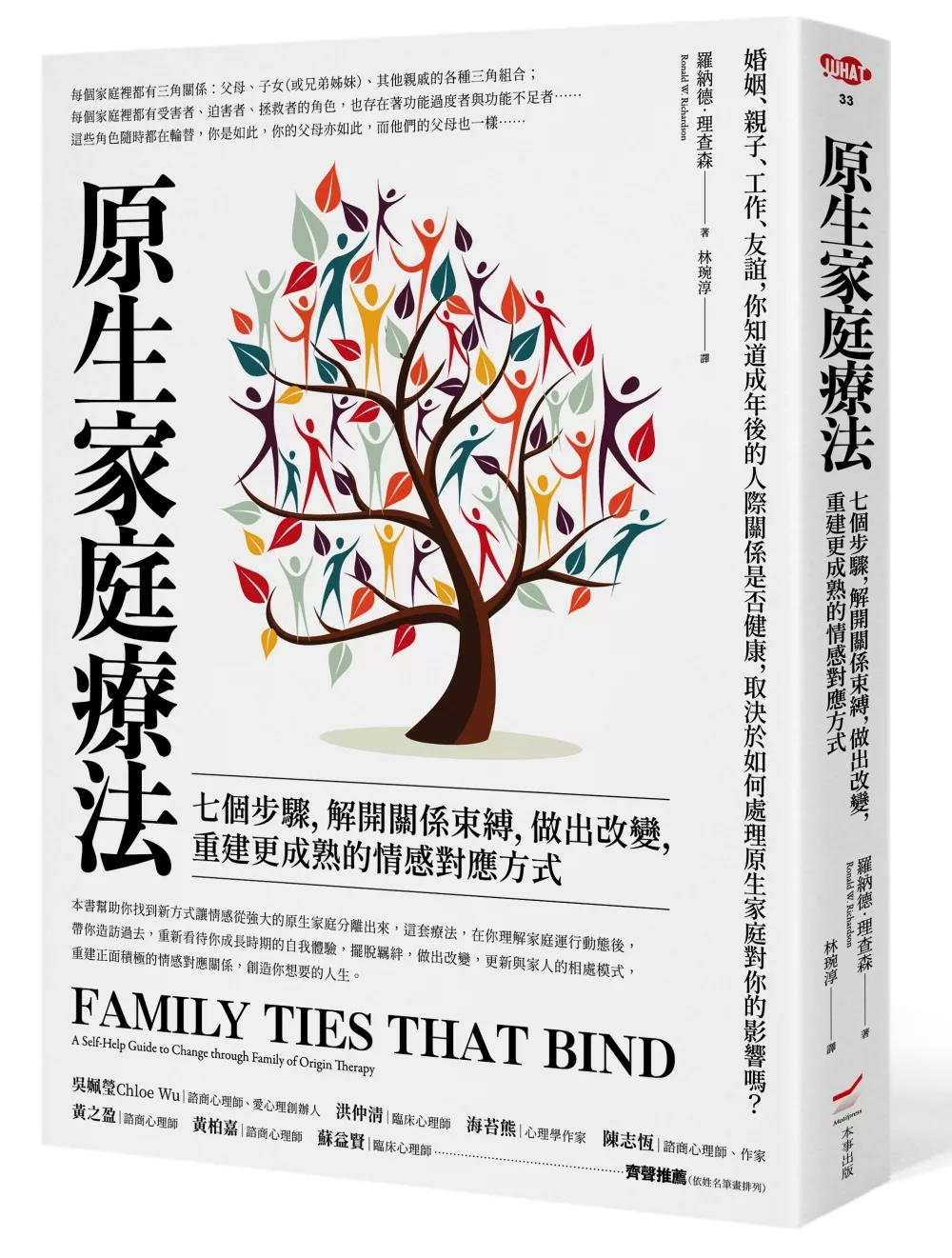 博客來 原生家庭療法 七個步驟 解開關係束縛 做出改變 重建更成熟的情感對應方式