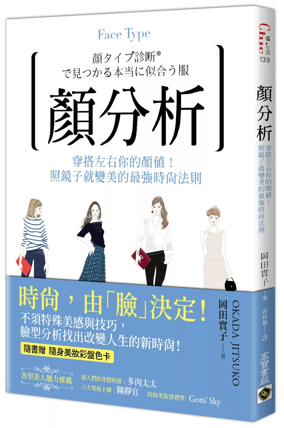 博客來 顏分析 穿搭左右你的顏值 照鏡子就變美的最強時尚法則