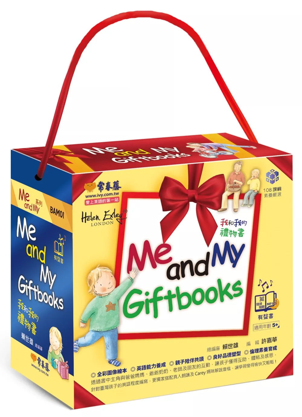 中英雙語繪本 Me and My Giftbooks 我和我的禮物書 (別緻盒裝6書 + 6 MP3)：《Me and My Mom》+《Me and My Dad》+《Me and My Grandma》+《Me and My Grandad》+《Me and My Teacher》+《Me and My Friend》