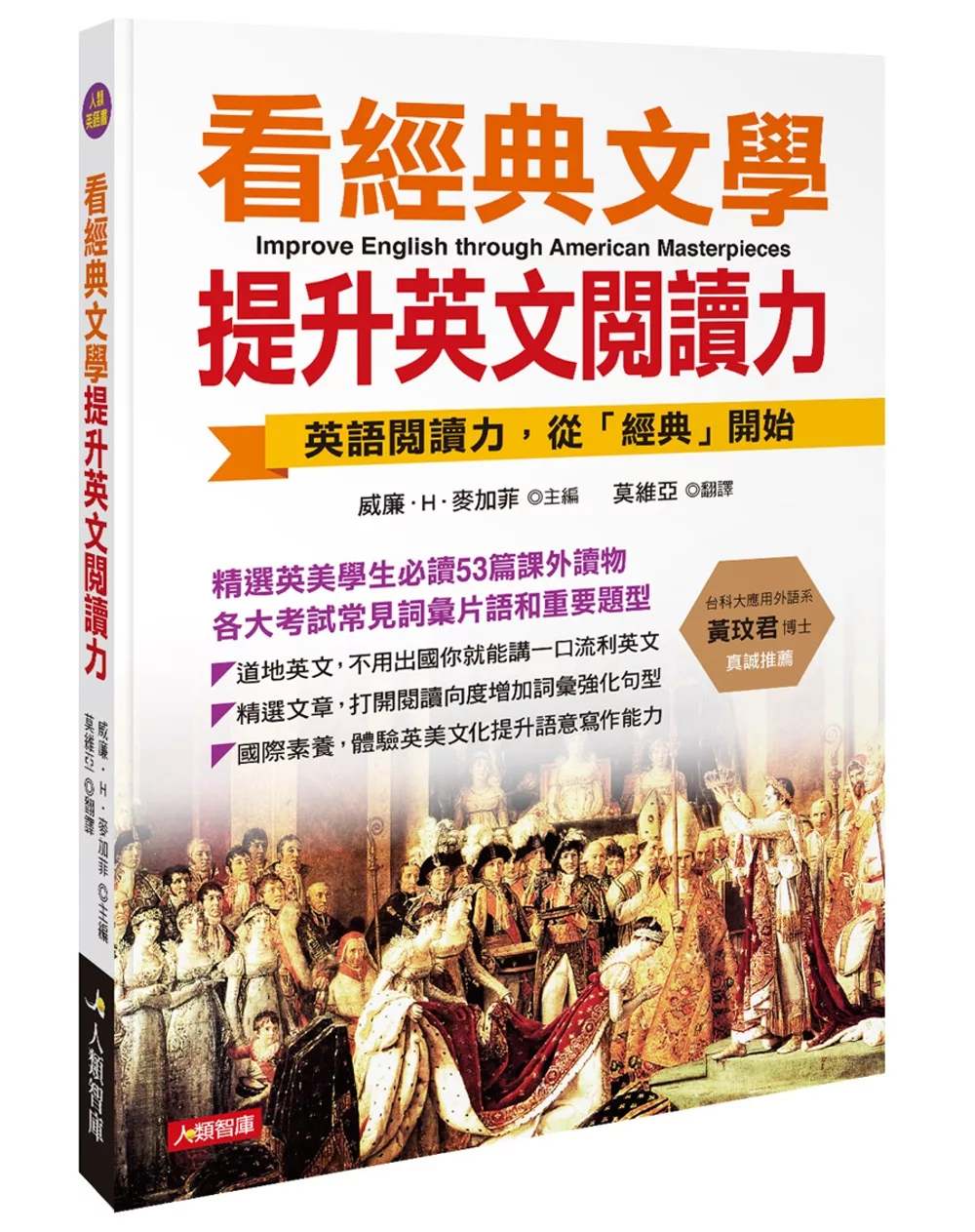 博客來 看經典文學提升英文閱讀力
