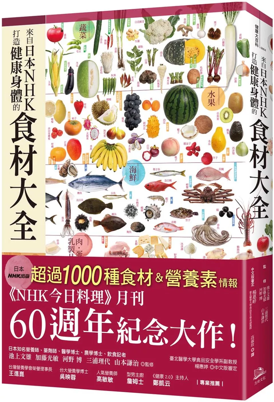 博客來 來自日本nhk 打造健康身體的食材大全