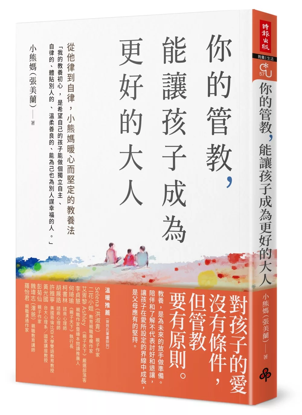 博客來 你的管教 能讓孩子成為更好的大人 從他律到自律 小熊媽暖心而堅定的教養法