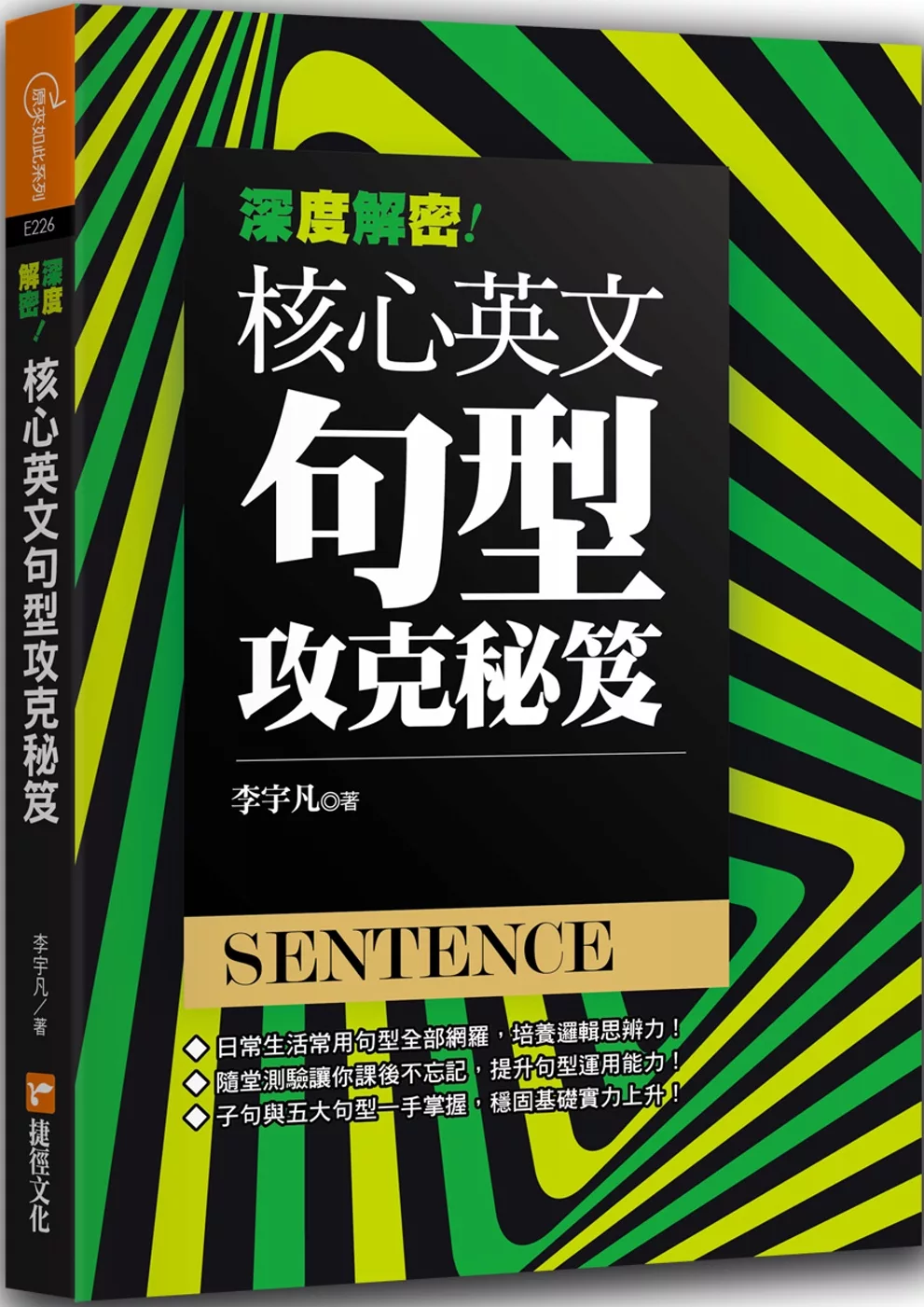 深度解密！核心英文句型攻克秘笈