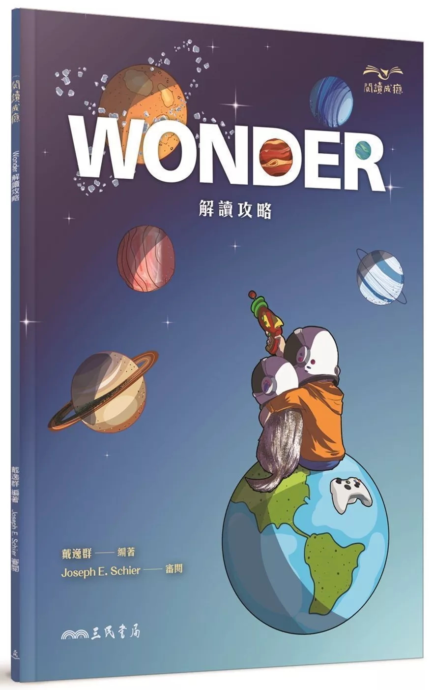 Wonder解讀攻略