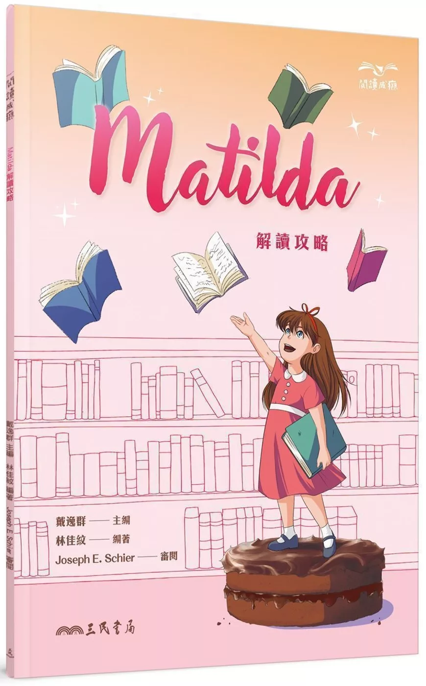 Matilda解讀攻略