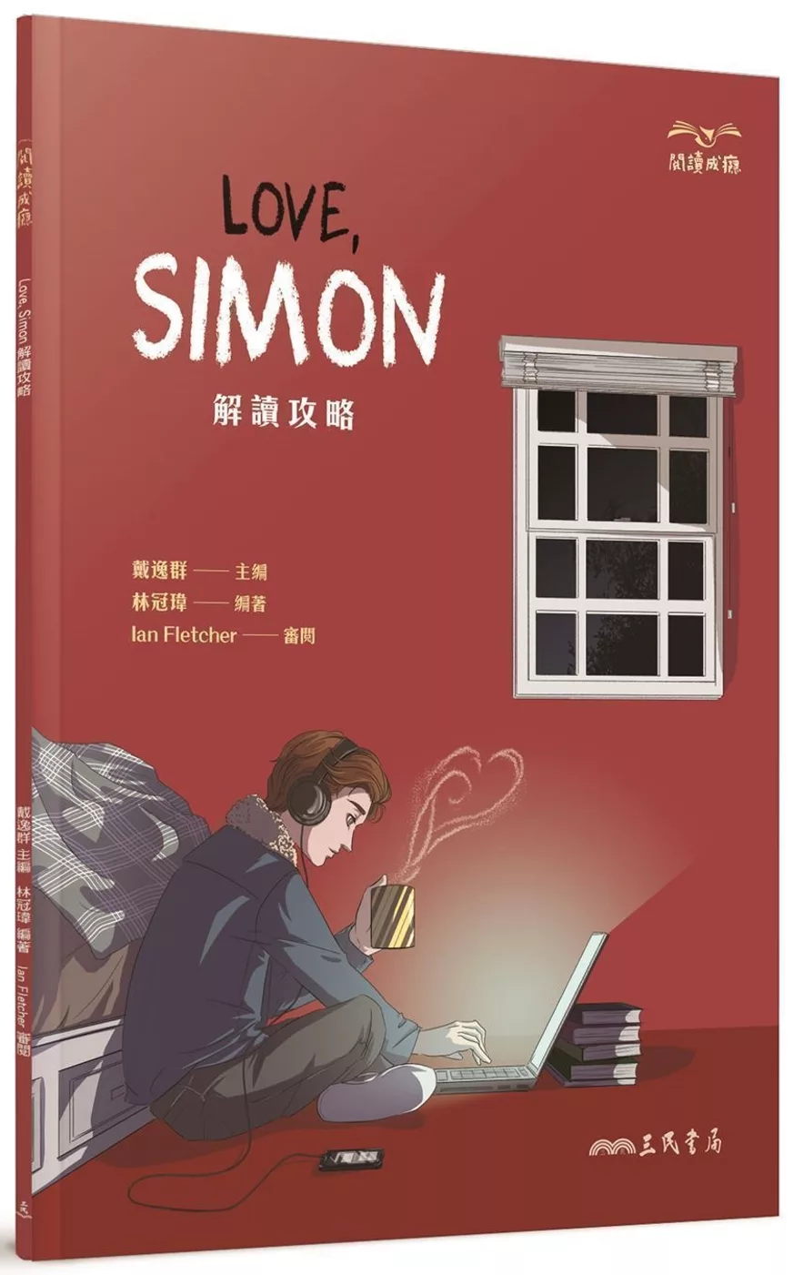 Love, Simon解讀攻略