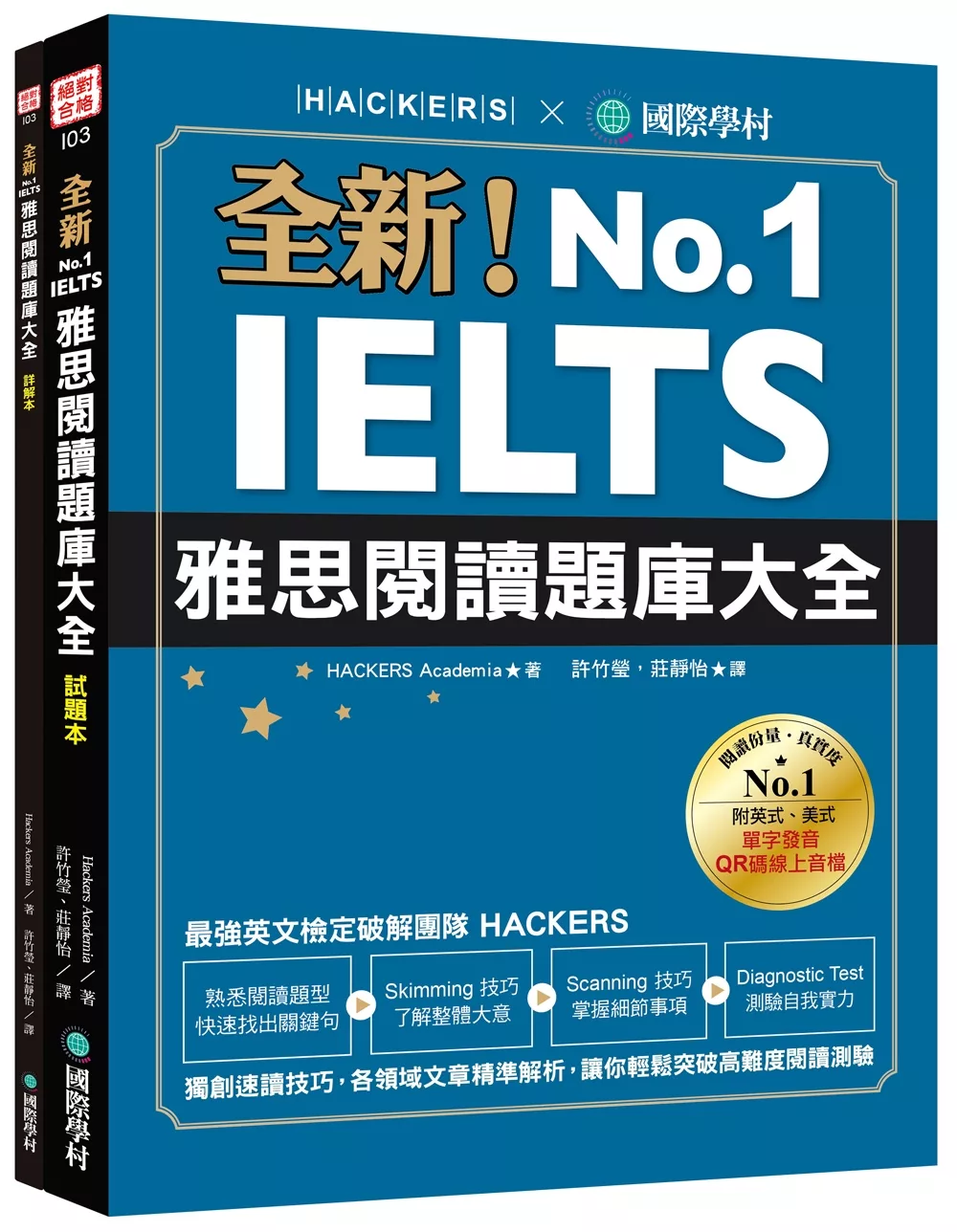 全新！IELTS 雅思閱讀題庫大全 ：獨創速讀技巧，各領域文章精準解析，讓你輕鬆突破高難度閱讀測驗（附英式、美式單字發音QR 碼線上音檔）