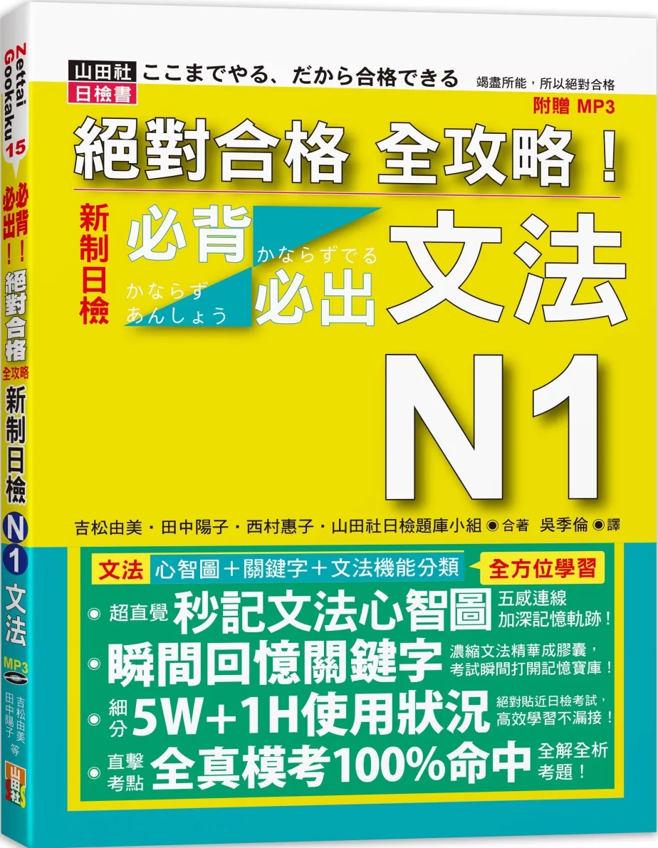 博客來 絕對合格全攻略 新制日檢n1必背必出文法 k Mp3