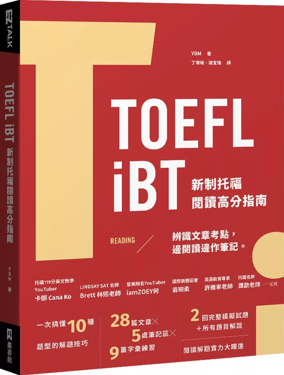 TOEFL iBT 新制托福閱讀指南（附QR Code線上音檔）