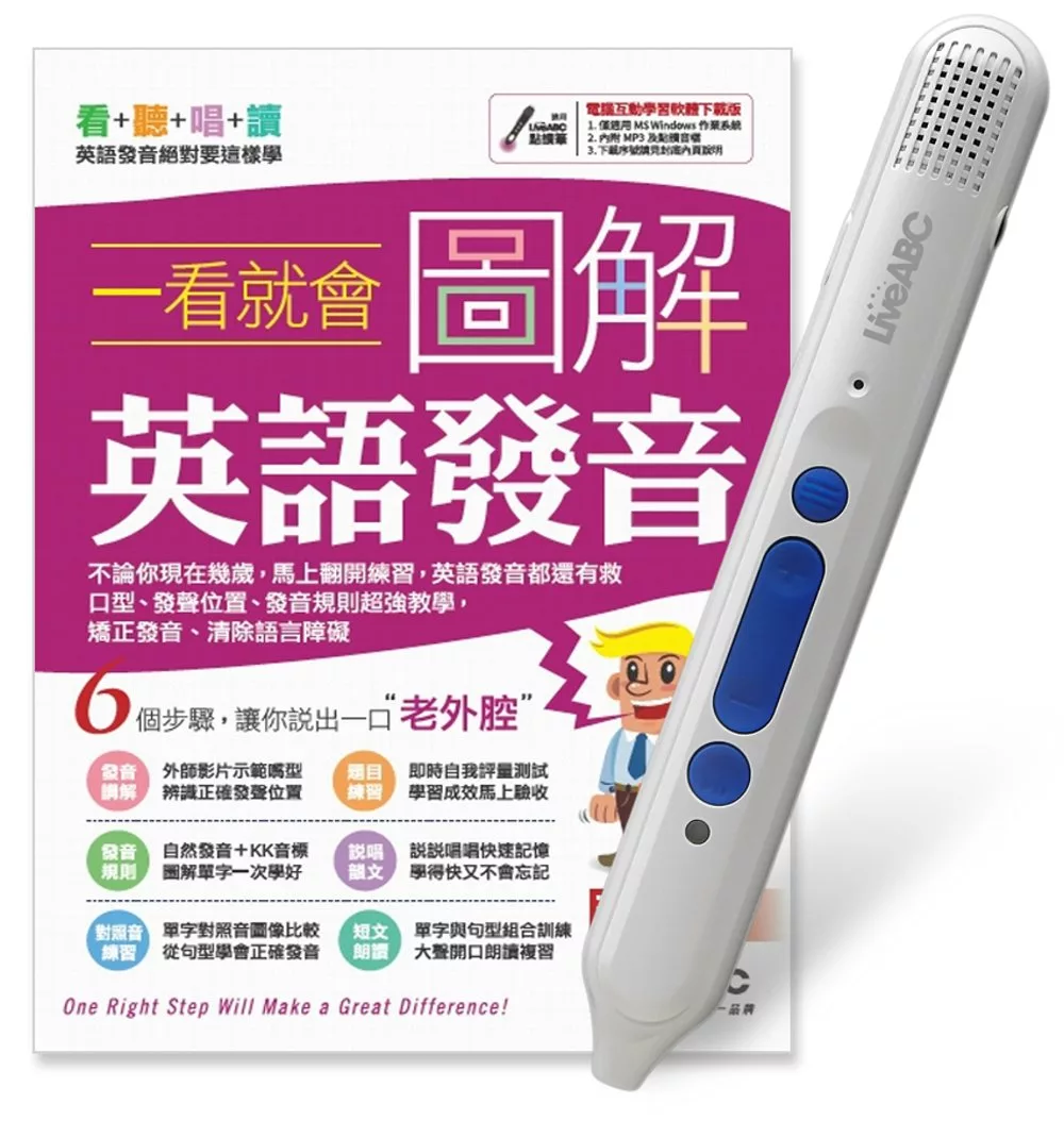 一看就會圖解英語發音+LiveABC智慧點讀筆16G(Type-C充電版)超值組合