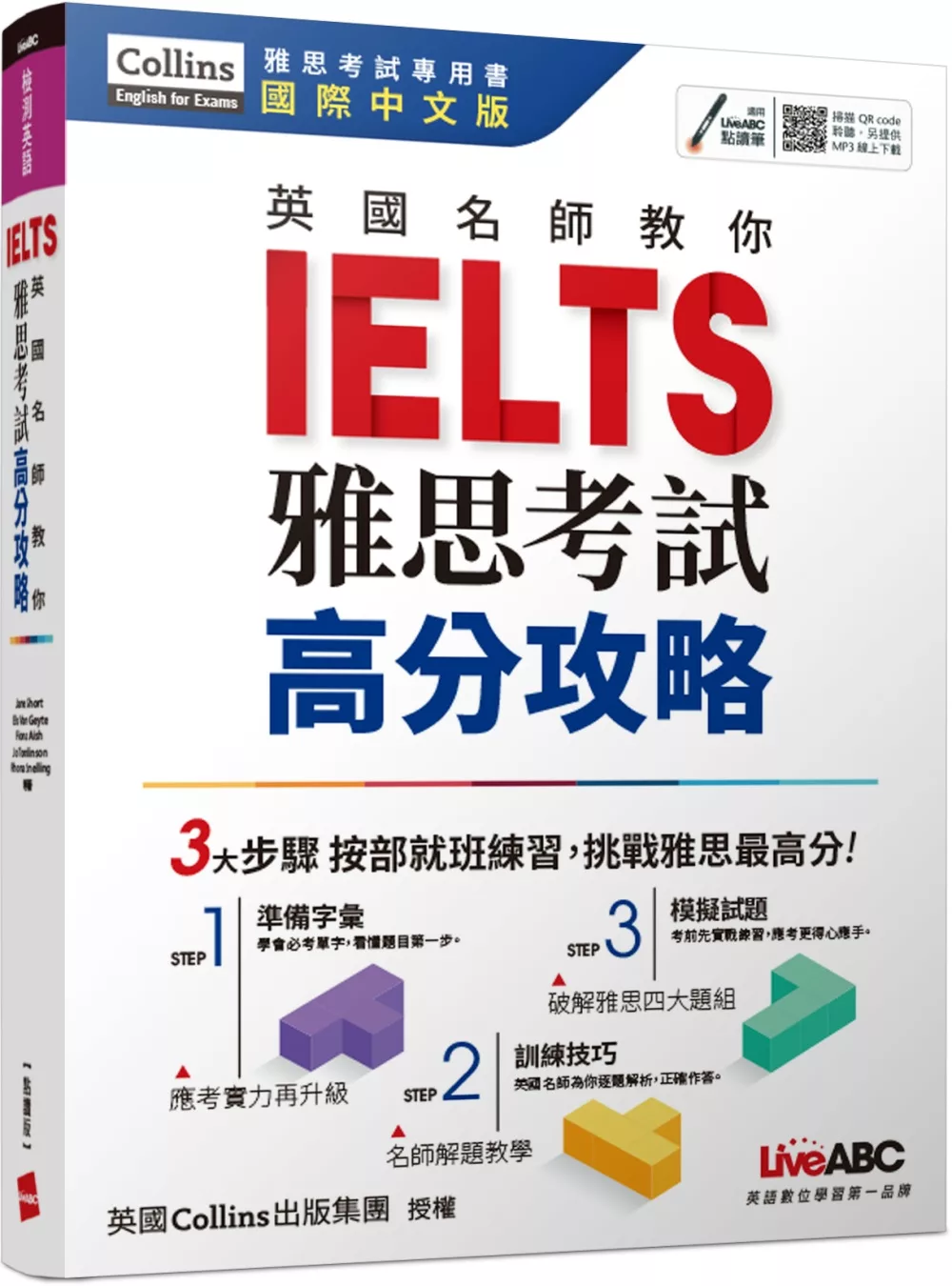 英國名師教你IELTS雅思考試高分攻略【書（可線上聆聽MP3）】